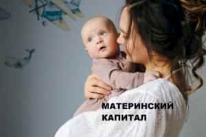 Учеба у нас за счет материнского капитала бесплатно