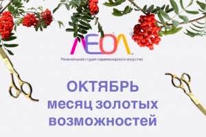 Месяц золотых возможностей